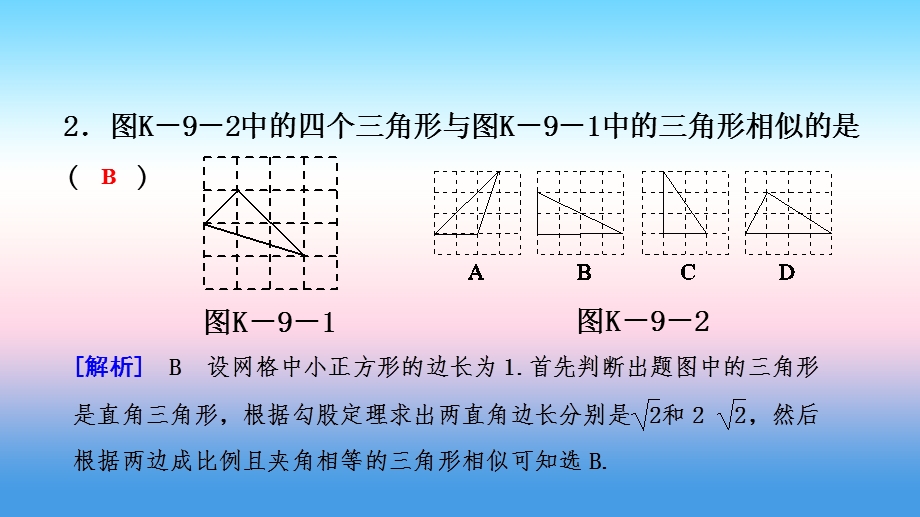 九年级数学下册相似三角形的判定第2课时相似三角形判定定理12课件新版新人教版.pptx_第3页