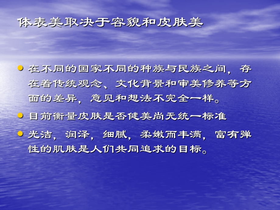 最新皮肤的日常护理及保健(极力推荐)PPT文档.ppt_第3页