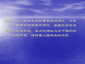 最新皮肤的日常护理及保健(极力推荐)PPT文档.ppt