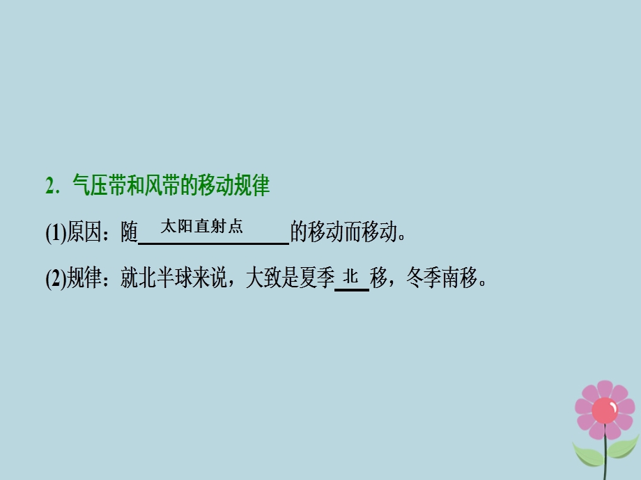 高考地理一轮复习第地上的大气第二讲气压带和风带课件新人教版.pptx_第3页