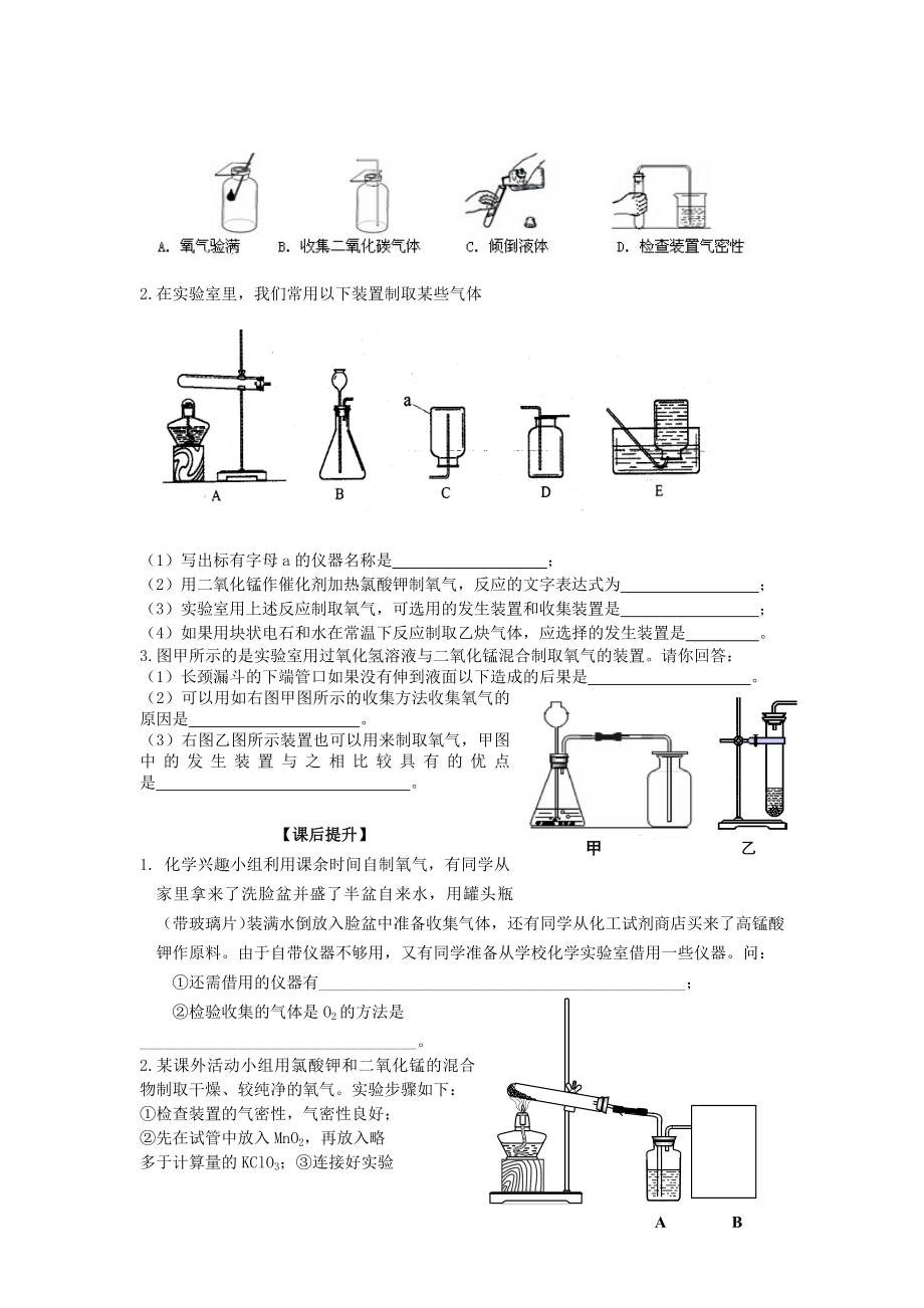 课题3制取氧气.doc_第3页