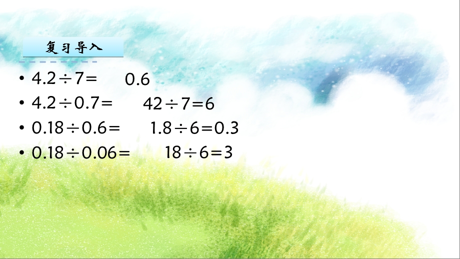 五年级上册数学课件5.10 商的近似值∣苏教版(共25张PPT).pptx_第3页