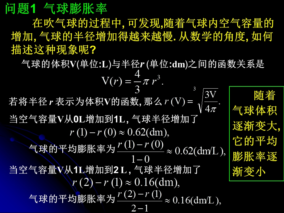【数学】变化率问题导数的概念课件(人教A版选修11).ppt_第2页