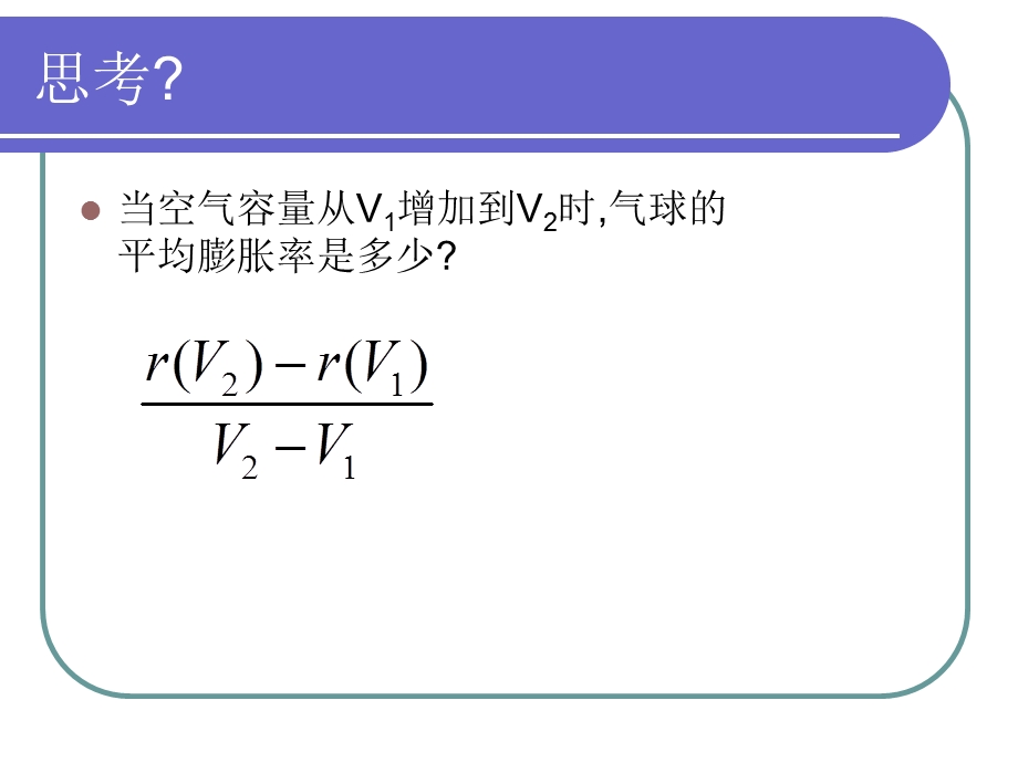 【数学】变化率问题导数的概念课件(人教A版选修11).ppt_第3页