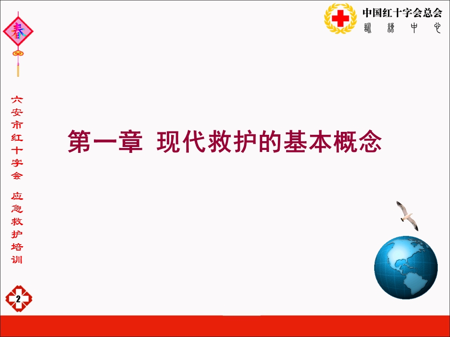 最新：救护员培训标准课件1：心肺复苏【PPT课件】文档资料.ppt_第2页