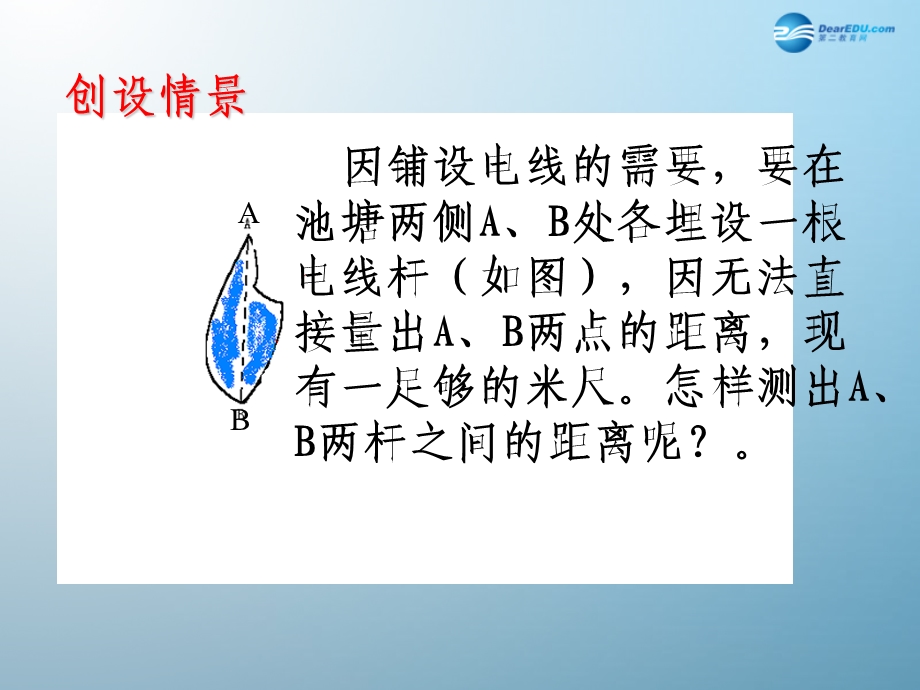 八上三角形全等判定SAS).ppt_第2页