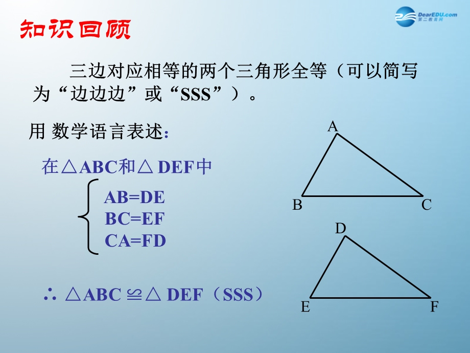 八上三角形全等判定SAS).ppt_第3页