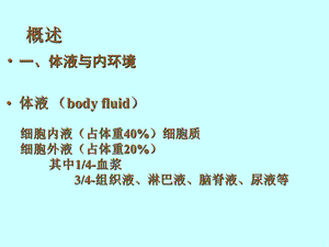 最新畜禽生理学血液PPT文档.ppt