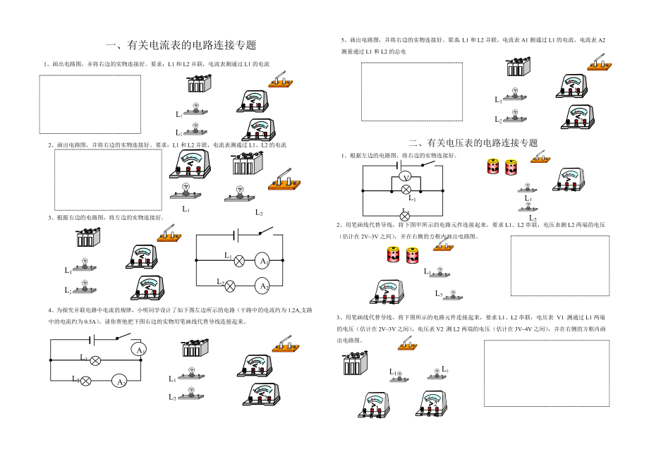 含电流表、电压表、滑动变阻器的电路连接专题（最新8K).doc_第1页