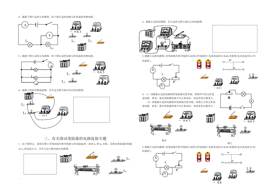 含电流表、电压表、滑动变阻器的电路连接专题（最新8K).doc_第2页