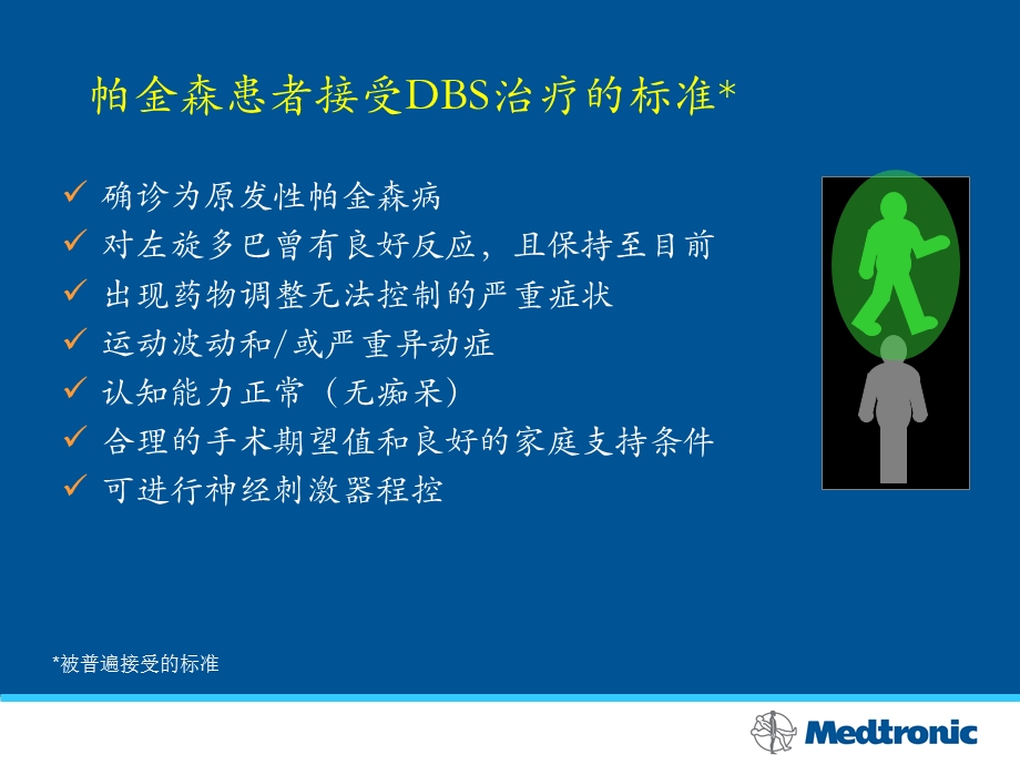 最新脑深部电刺激PPT文档.ppt_第3页