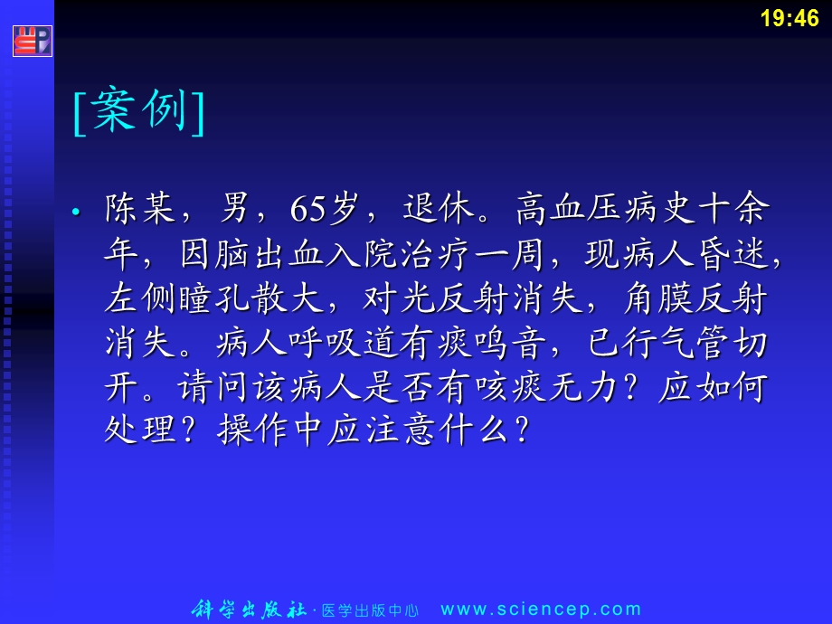 医护 第13章 345节 病情观察及危重病人的抢救配合护理PPT文档.ppt_第3页