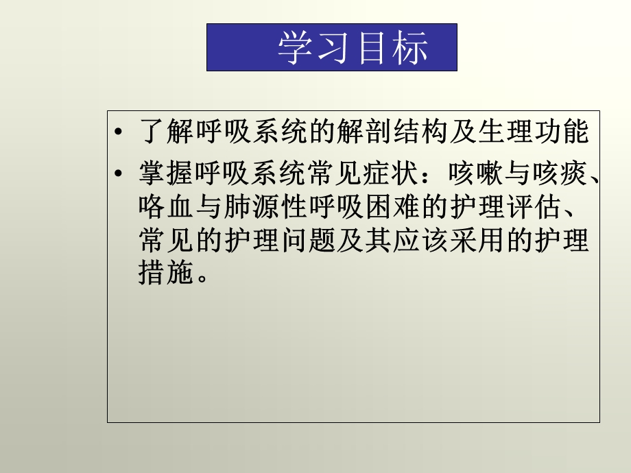 呼吸系统疾病病人的护理文档资料.ppt_第1页