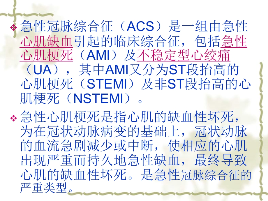 最新：心肌梗死的护理文档资料.ppt_第2页