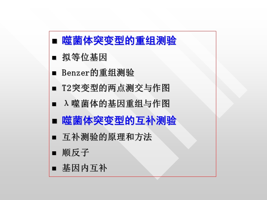 遗传学病毒的遗传分析文档资料.ppt_第2页