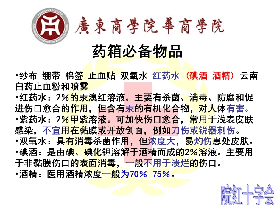 急救演练初赛培训文档资料.ppt_第2页