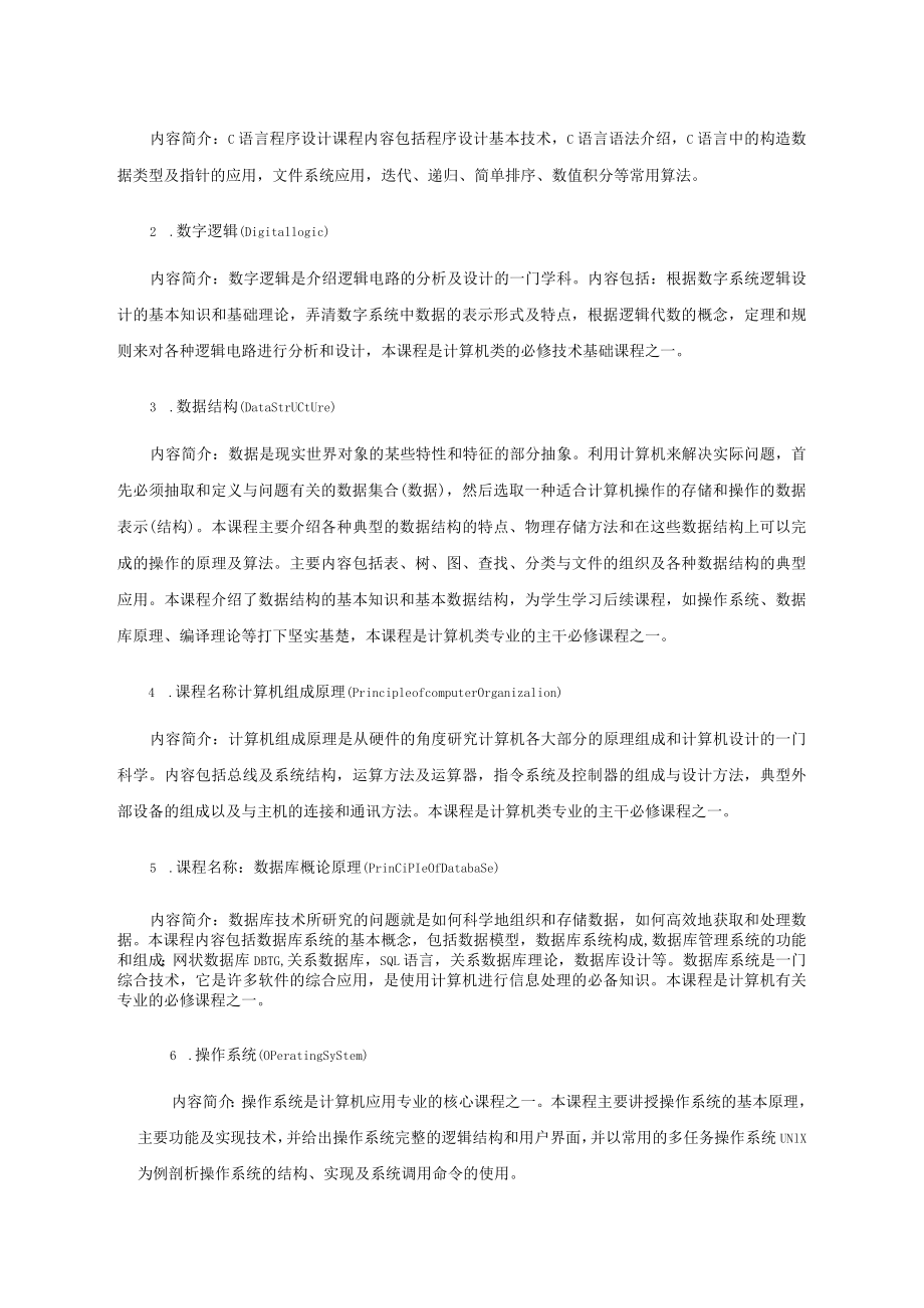 计算机应用技术高起专.docx_第2页