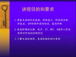 原发性肝癌李杰PPT文档资料.ppt