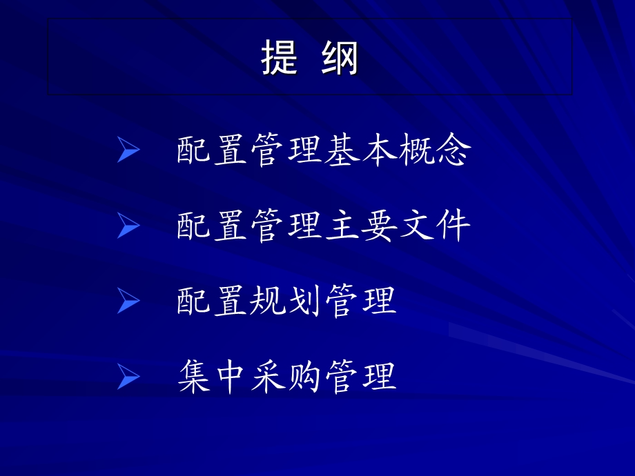 大型医院设备配置与管理文档资料.ppt_第1页