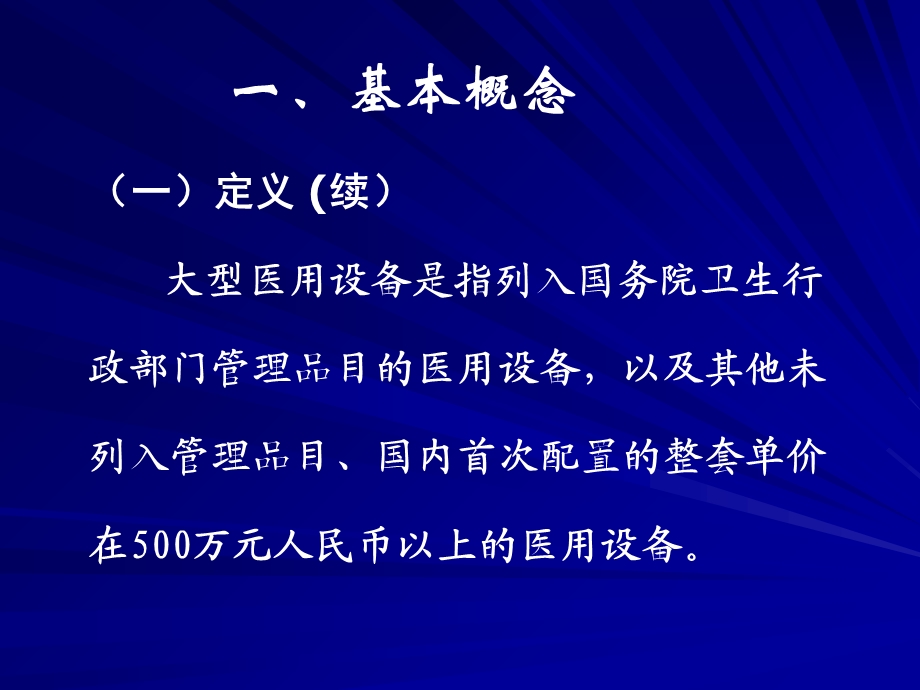 大型医院设备配置与管理文档资料.ppt_第3页