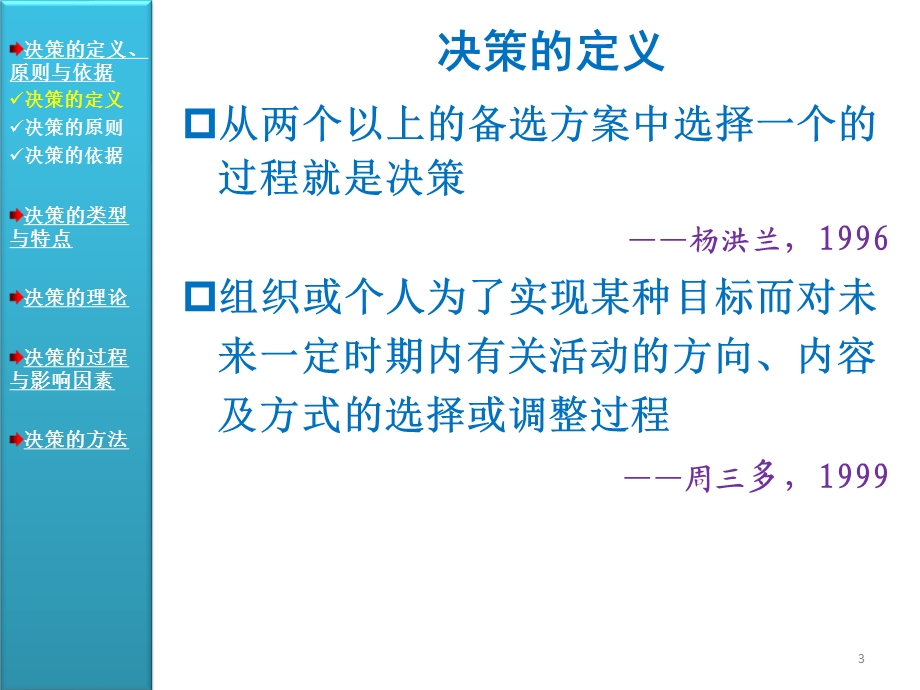 [企业管理]决策.ppt_第3页