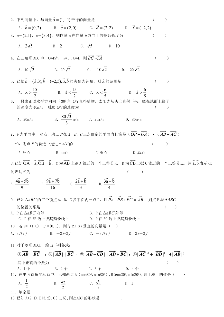 高一向量知识点加例题(含答案).doc_第3页