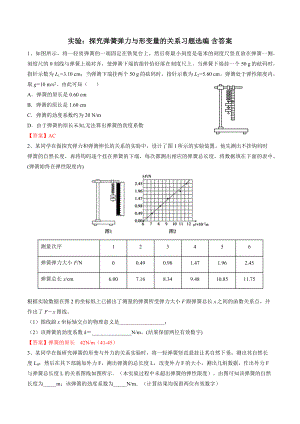 高三物理实验复习—探究弹簧弹力和形变量的关系习题选编-含答案.docx