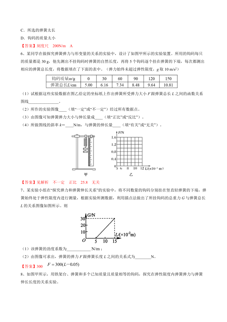 高三物理实验复习—探究弹簧弹力和形变量的关系习题选编-含答案.docx_第3页