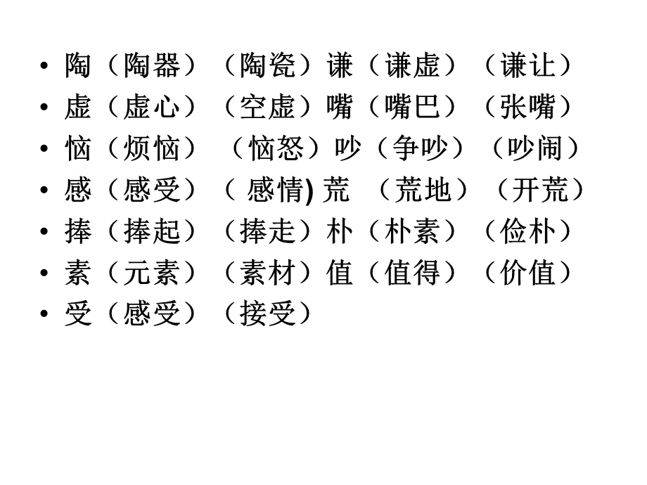 [三年级语文]27陶罐和铁罐ppt.ppt_第3页