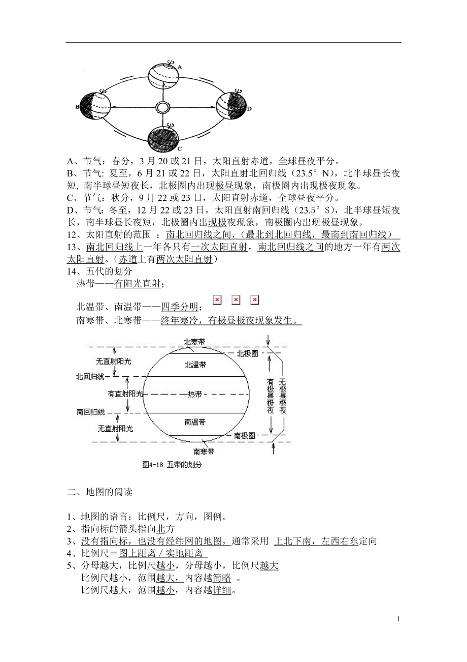 七年级上册地理复习提纲.doc_第3页