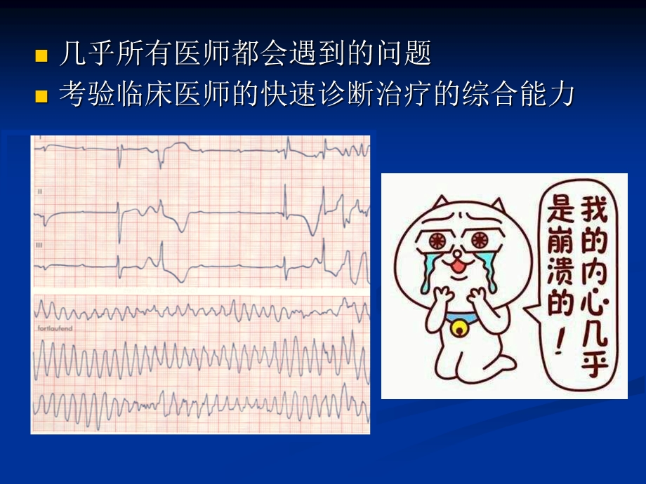 最新快速性心律失常急诊药物治疗 课件 0209PPT文档.ppt_第1页