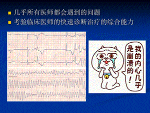 最新快速性心律失常急诊药物治疗 课件 0209PPT文档.ppt