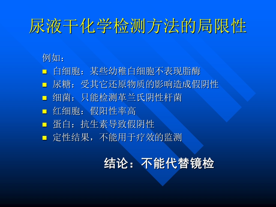 最新全自动尿流式分析仪的临床应用黄萍PPT文档.ppt_第3页