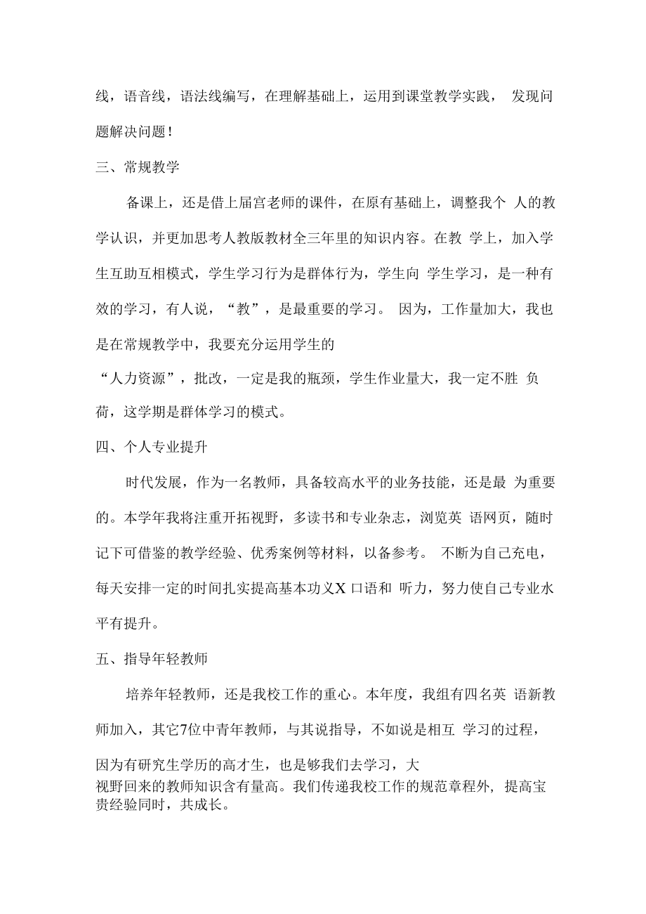 2023年乡镇中学老师教学工作计划.docx_第2页