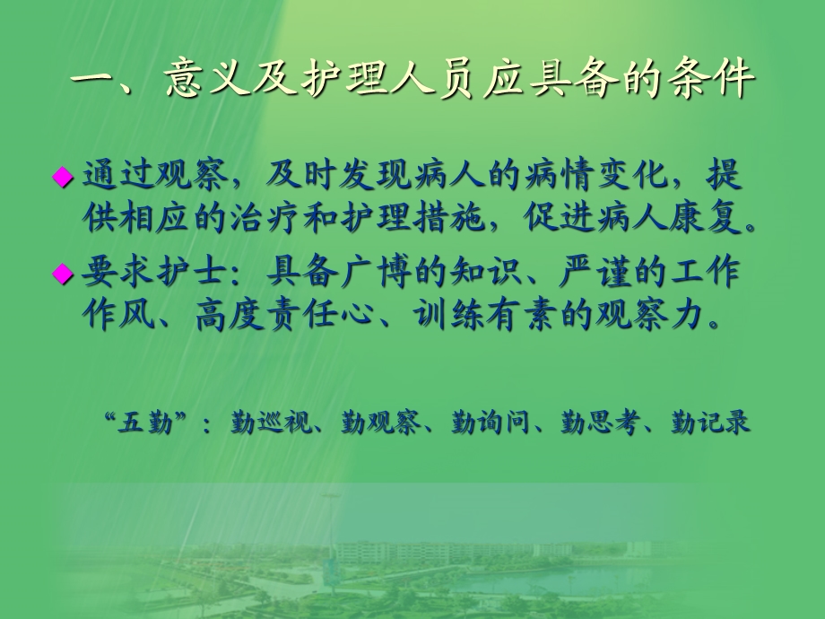 病情的观察及危重患儿的抢救护理文档资料.ppt_第3页