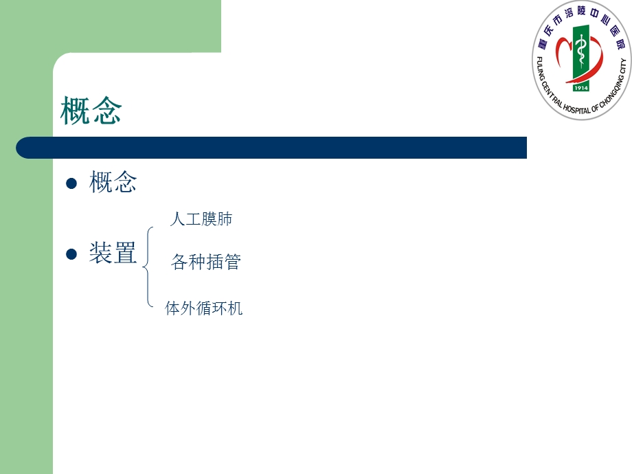 最新：体外循环心脏手术后的健康宣教文档资料.ppt_第2页