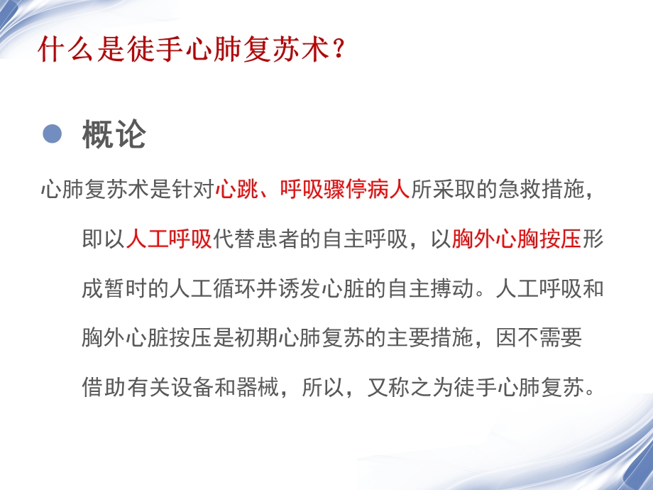 徒手心肺复苏的注意事项ppt课件精选文档.ppt_第2页