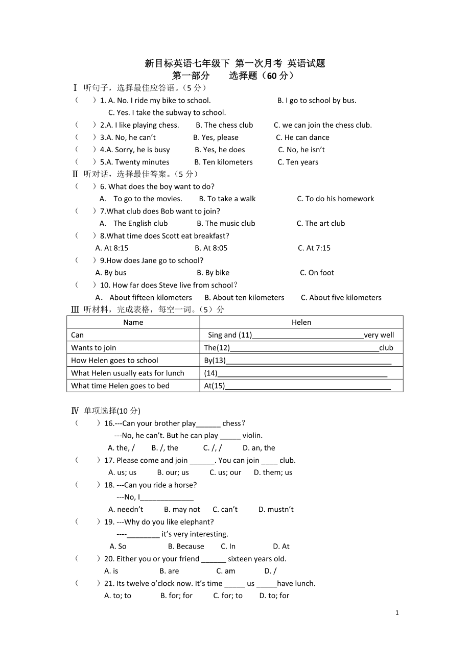 七年级英语下月考题.doc_第1页