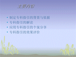 专科护理指引与质量控制精选文档.ppt