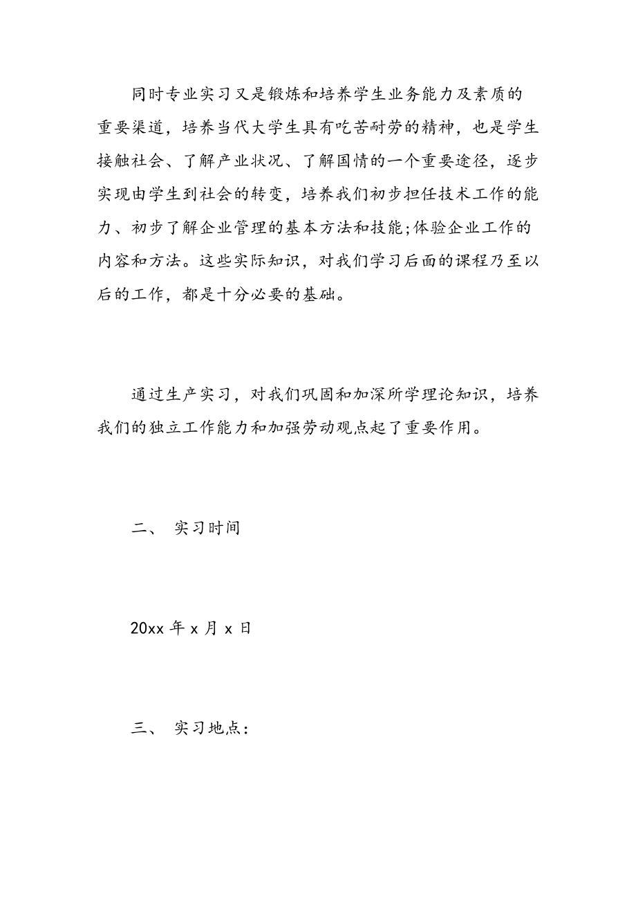 测控实习报告范文3篇.doc_第2页