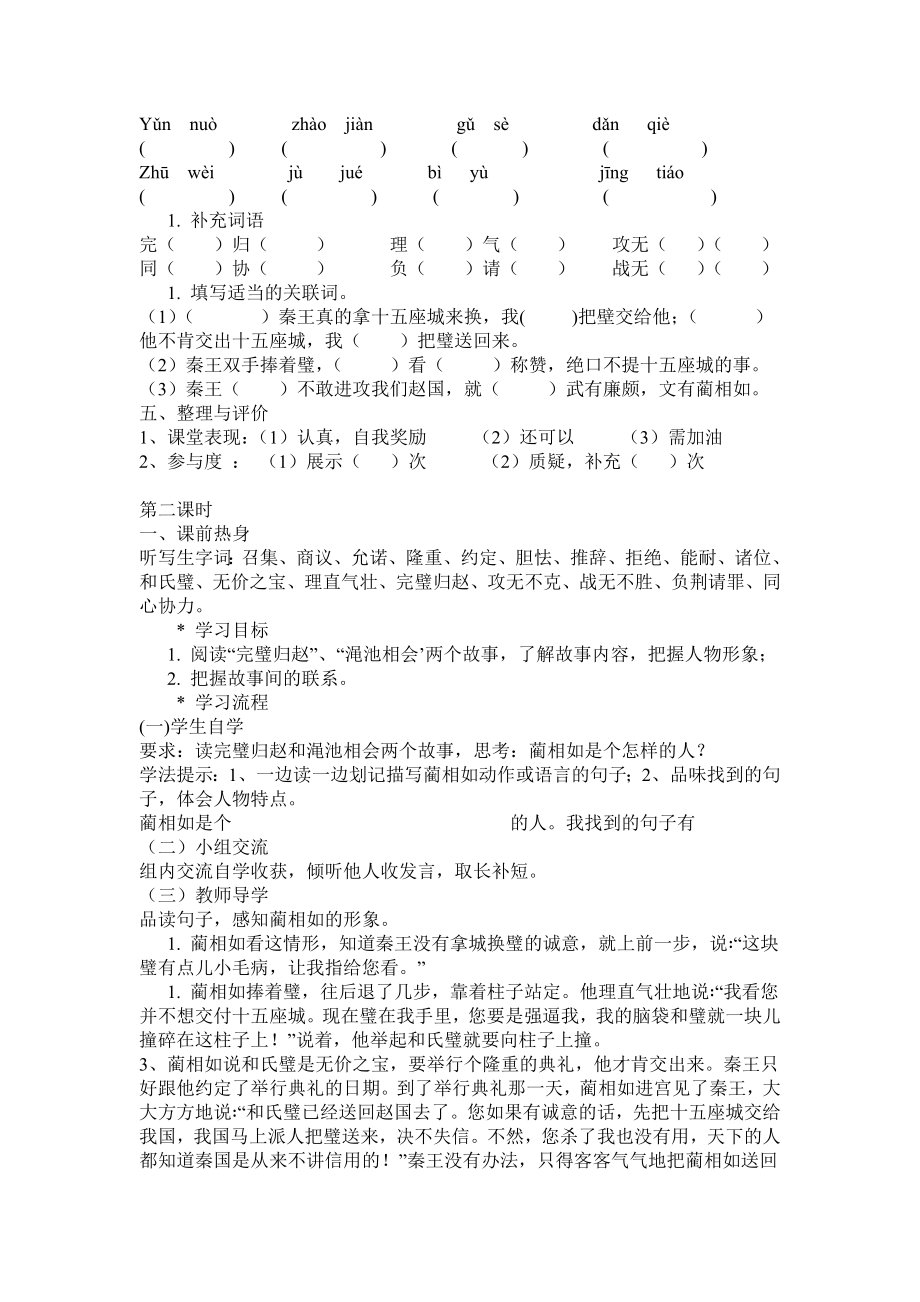 将相和导学案 .doc_第3页