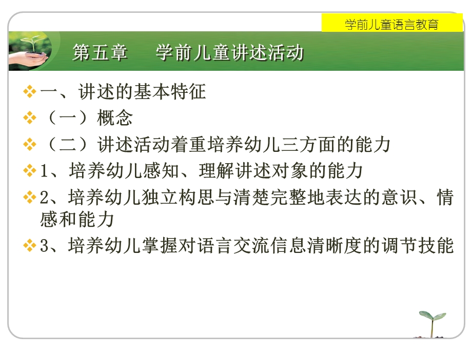 第五部分学前儿童讲述活动教学课件名师编辑PPT课件.ppt_第1页