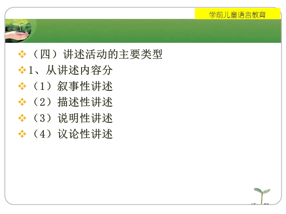 第五部分学前儿童讲述活动教学课件名师编辑PPT课件.ppt_第3页