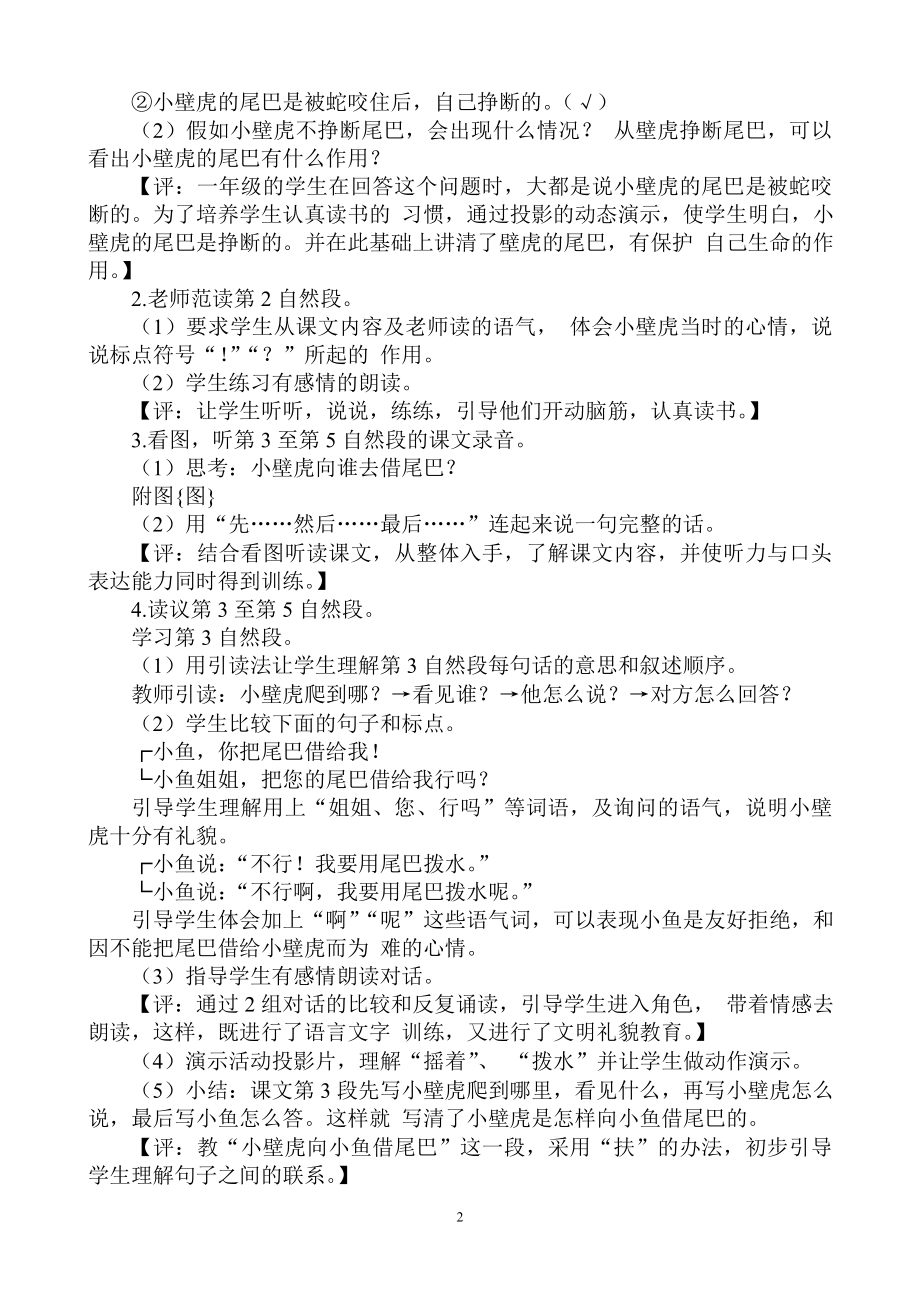 小壁虎借尾巴教学设计1.doc_第2页