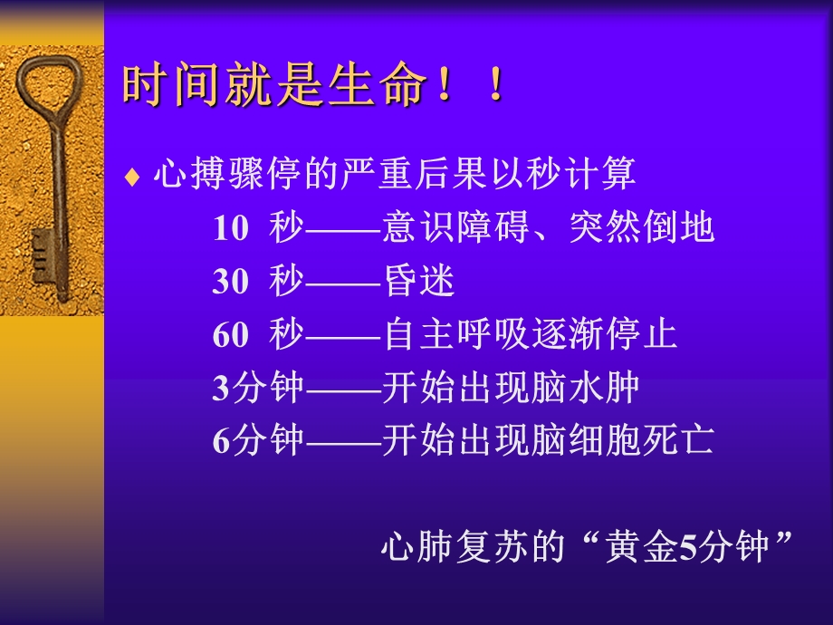 最新：现场心肺复苏技术操作文档资料.ppt_第1页