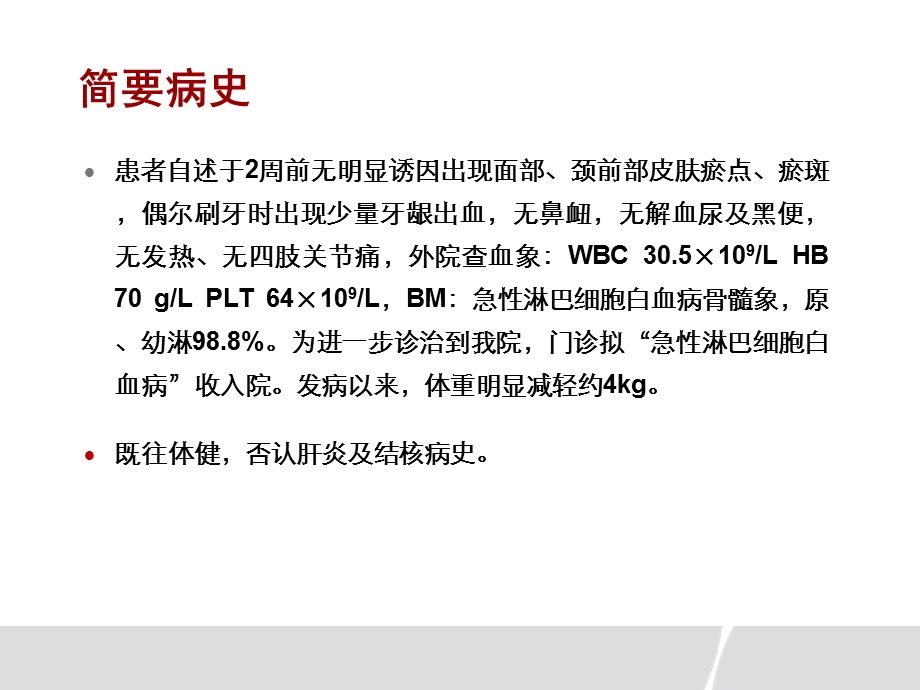 一例急性白血病患者的病例分享文档资料.ppt_第2页