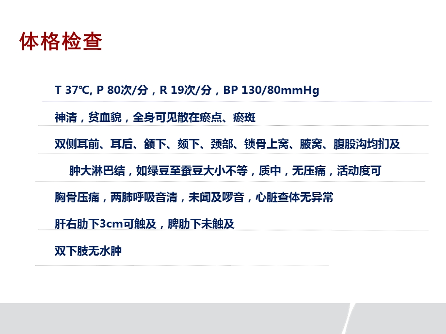 一例急性白血病患者的病例分享文档资料.ppt_第3页