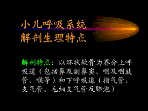 呼吸系统疾病2PPT文档.ppt