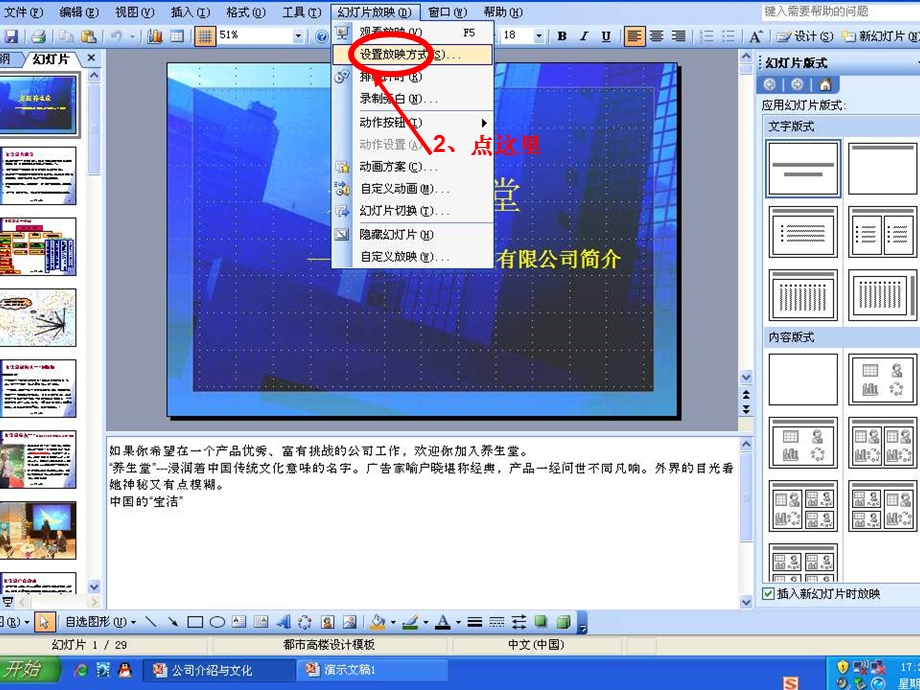 最新：PPT投影时在电脑上看备注的详细方法文档资料.ppt_第1页