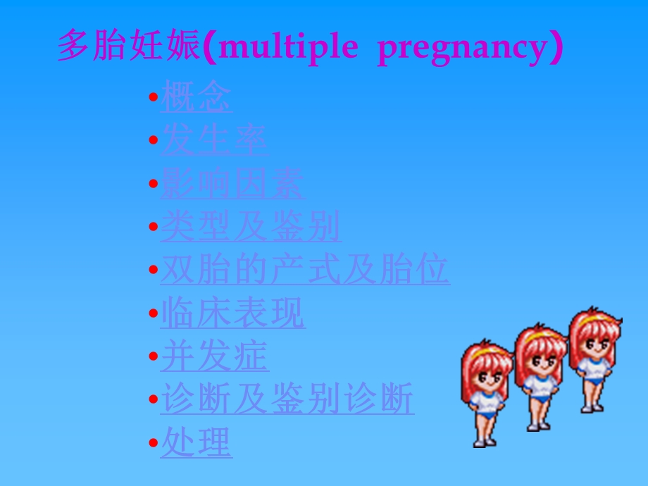 [临床医学]923多胎妊娠.ppt_第1页